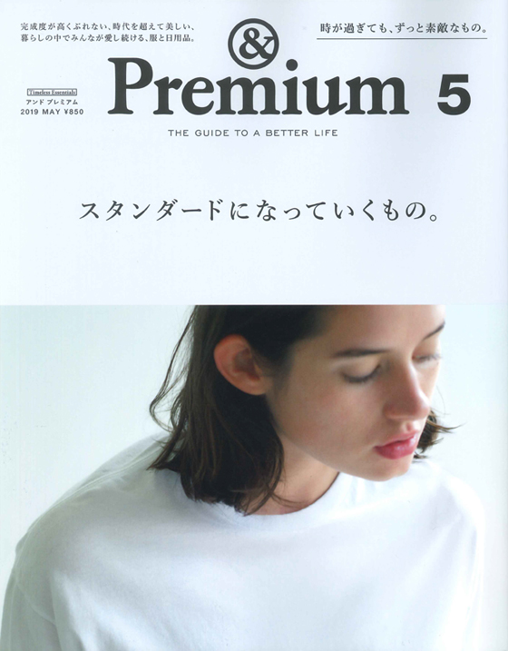 「＆Premium」